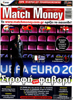 Πρωτοσέλιδο εφημερίδας Match Money - protoselida