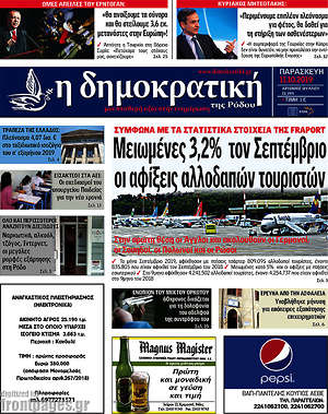 Πρωτοσέλιδο Δημοκρατική Ρόδου