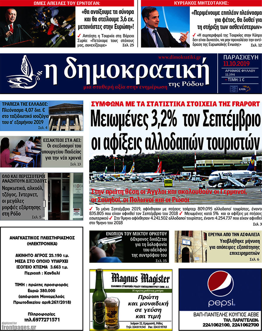 Δημοκρατική Ρόδου