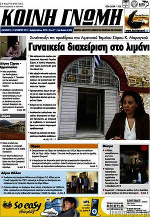 Πρωτοσέλιδο Κοινή Γνώμη