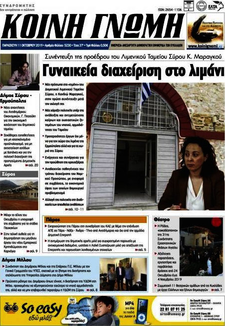 Κοινή Γνώμη