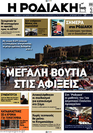 Πρωτοσέλιδο Η Ροδιακή