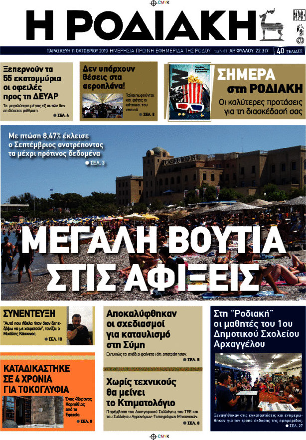 Η Ροδιακή