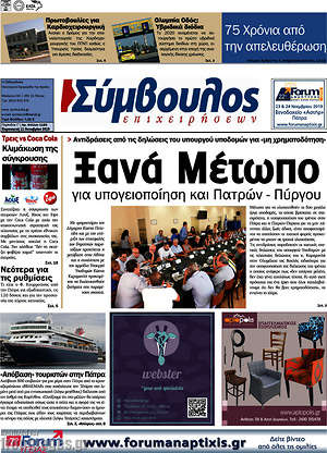 Πρωτοσέλιδο Σύμβουλος