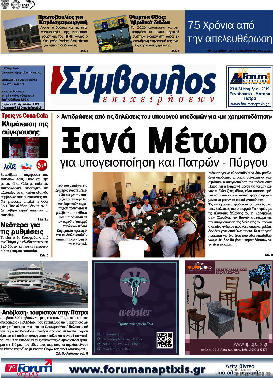 Σύμβουλος