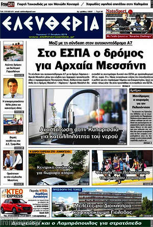 Πρωτοσέλιδο Ελευθερία