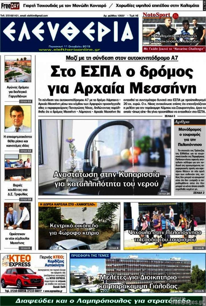 Ελευθερία