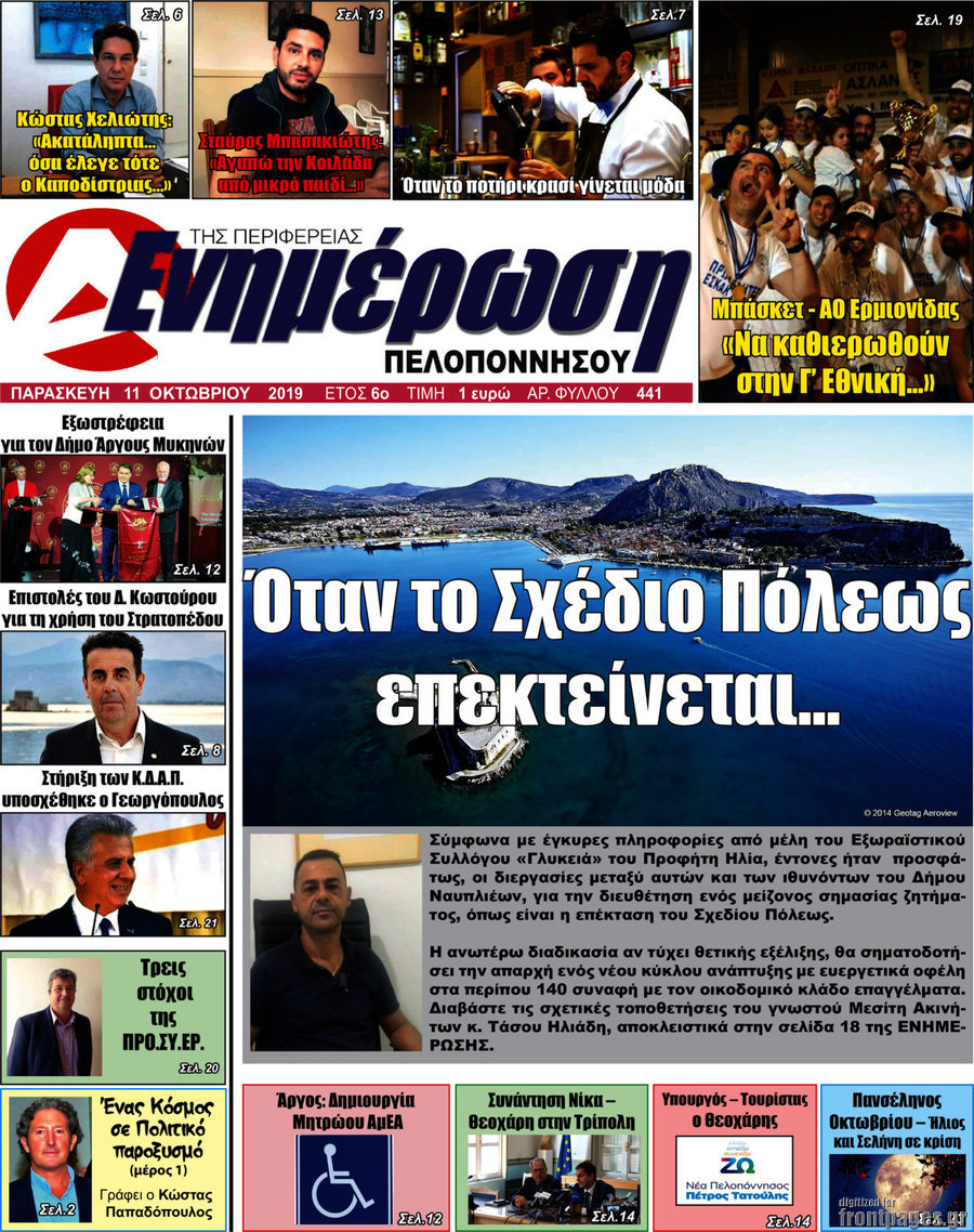 Ενημέρωση Πελοποννήσου