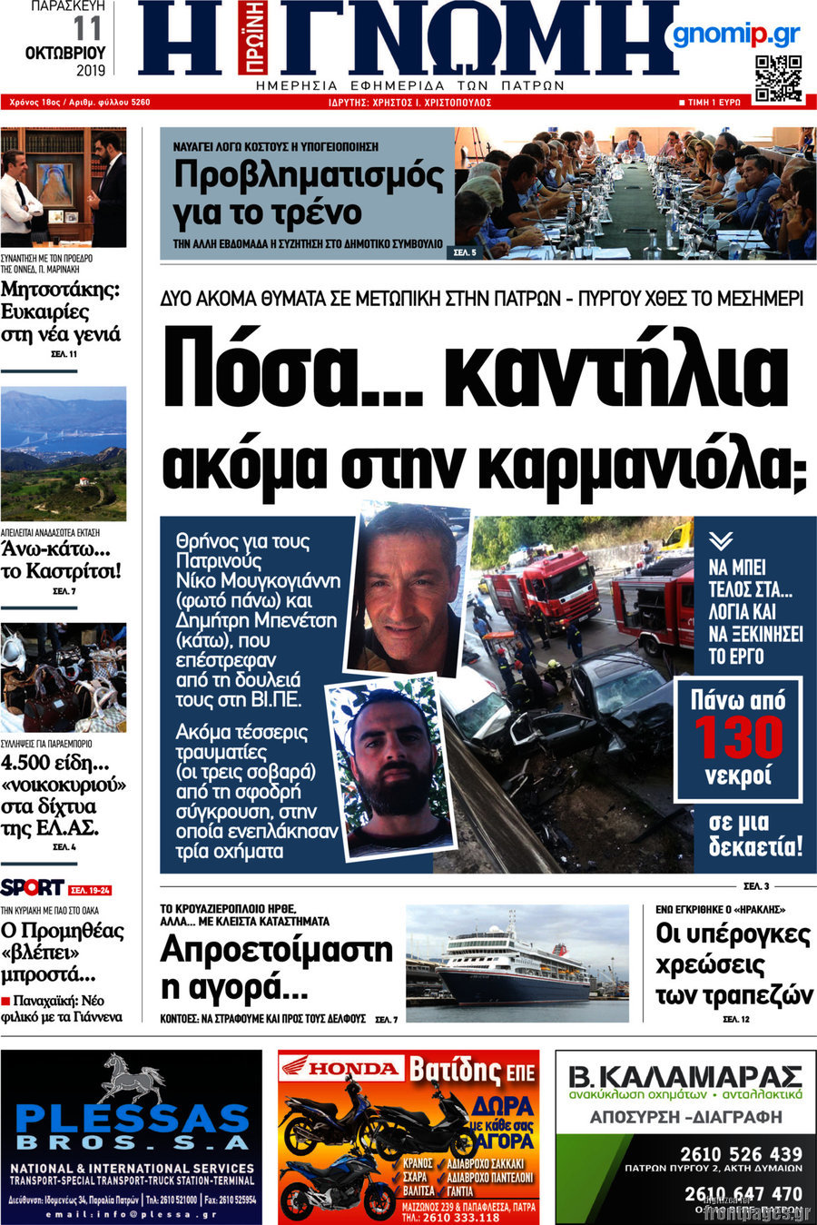 Η Γνώμη