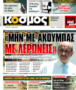 Πρωτοσέλιδο Κόσμος