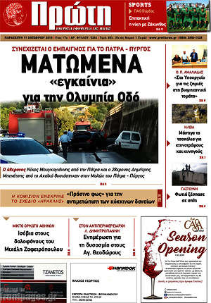 Πρωτοσέλιδο Πρώτη