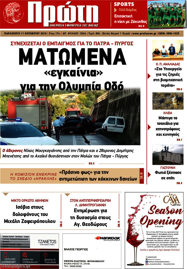 Πρώτη