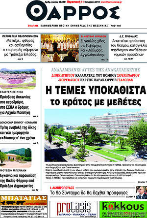 Πρωτοσέλιδο Θάρρος