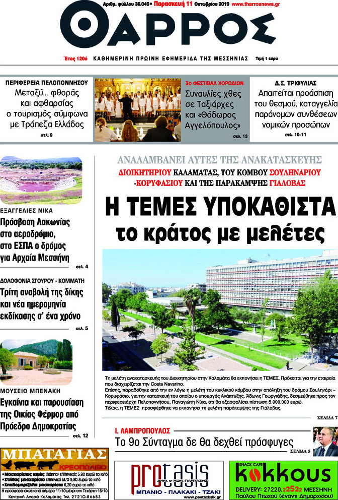 Θάρρος