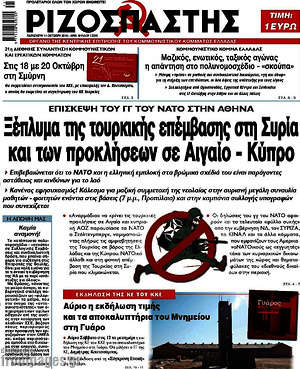 Ριζοσπάστης: Ξέλπυμα της τουρκικής επέμβασης στη Συρία και των προκλήσεων σε Αιγαίο - Κύπρο