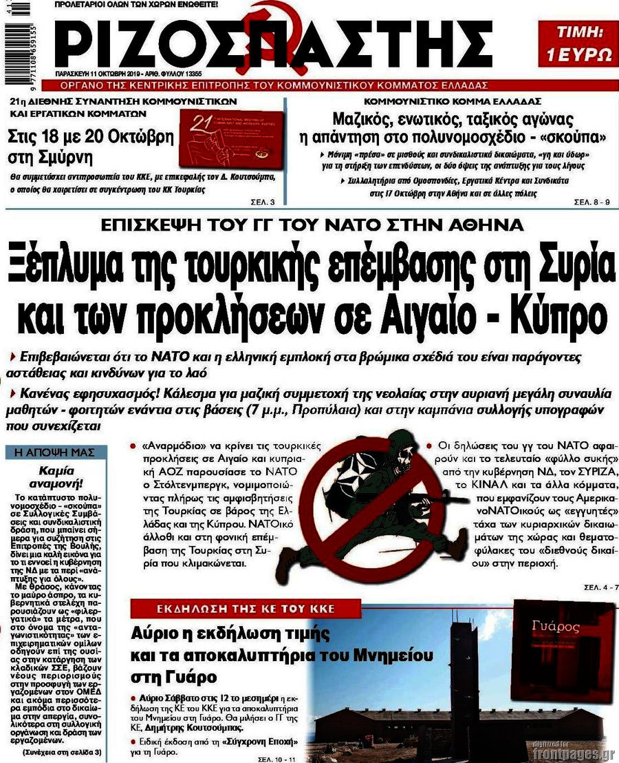 Ριζοσπάστης