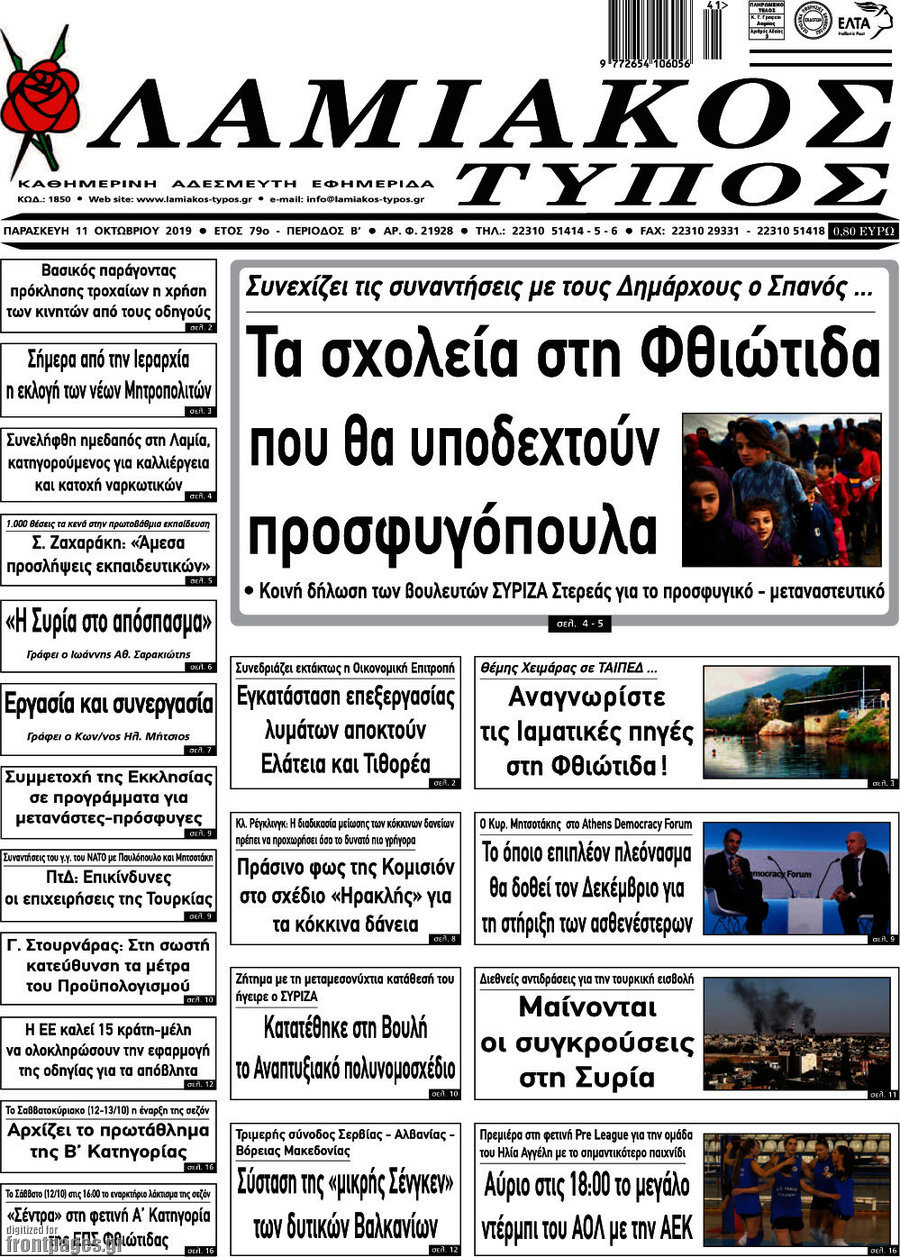 Λαμιακός Τύπος
