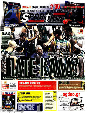 Πρωτοσέλιδο εφημερίδας SporTime - protoselida