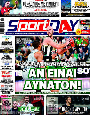 Πρωτοσέλιδο εφημερίδας Sport Day - protoselida