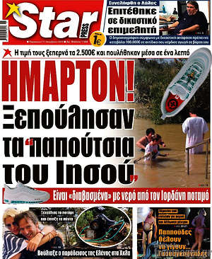 Πρωτοσέλιδο εφημερίδας Star press - protoselida