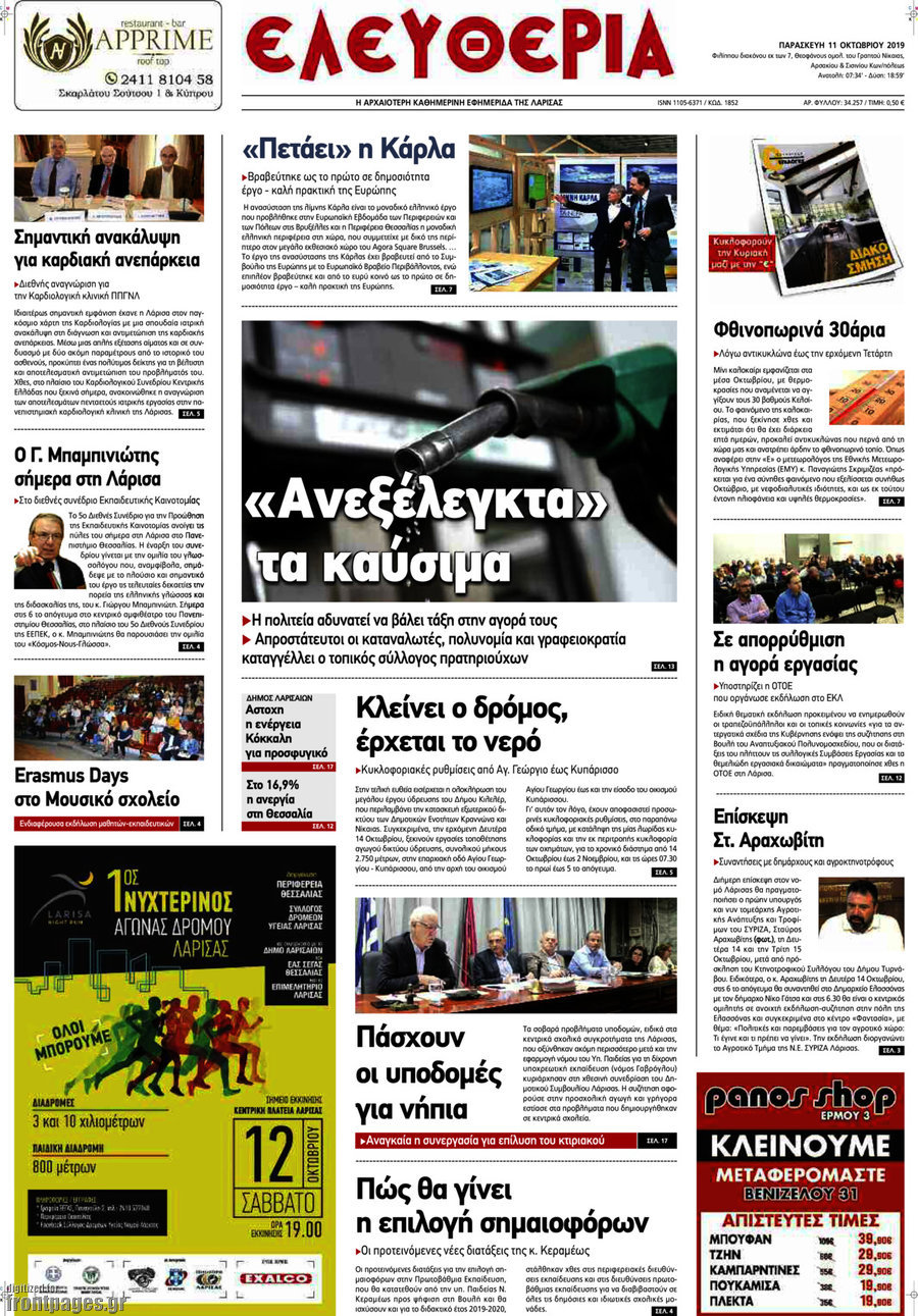 Ελευθερία