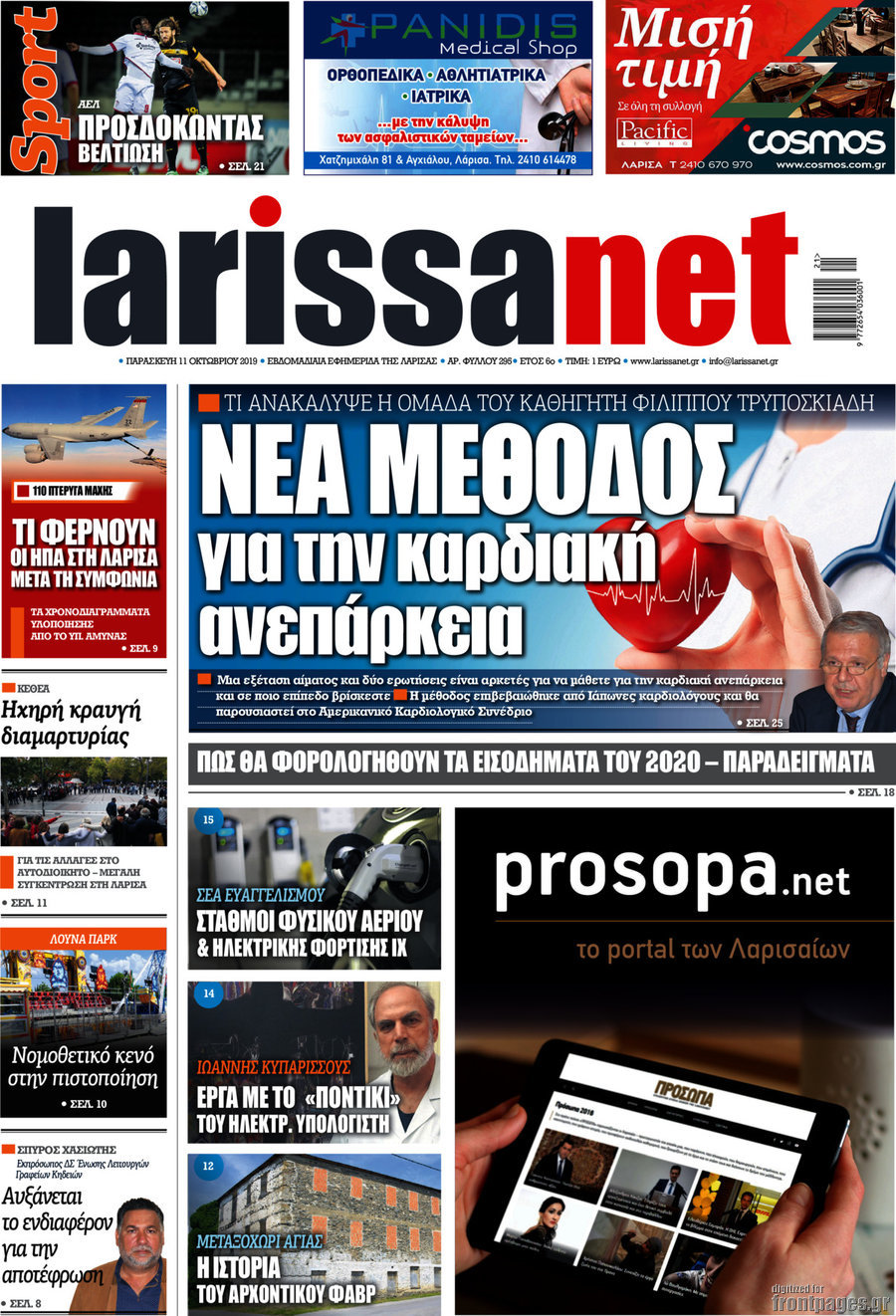 larissanet