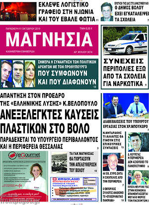 Πρωτοσέλιδο Μαγνησία