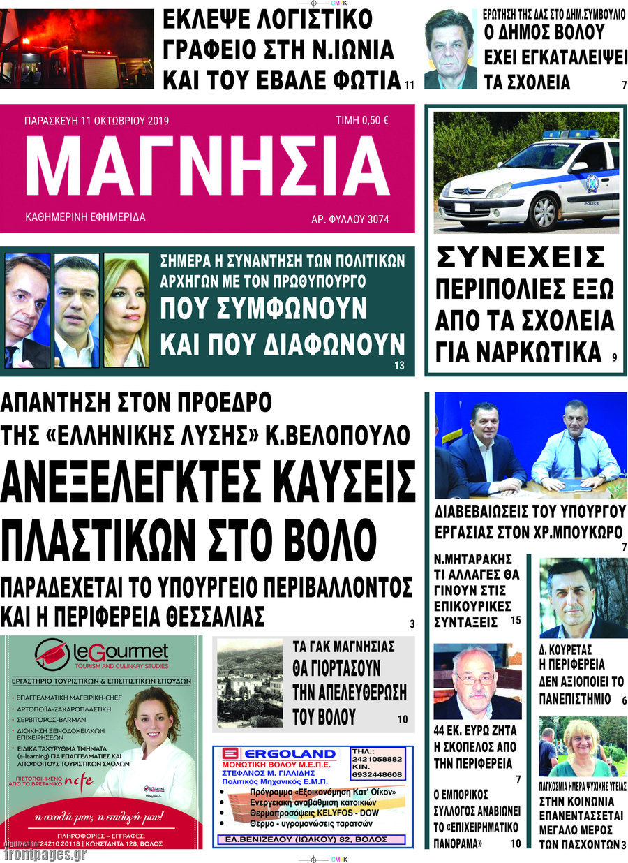 Μαγνησία