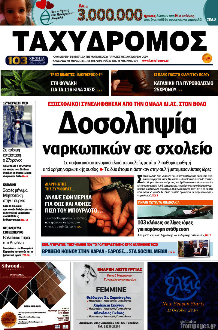 Ταχυδρόμος