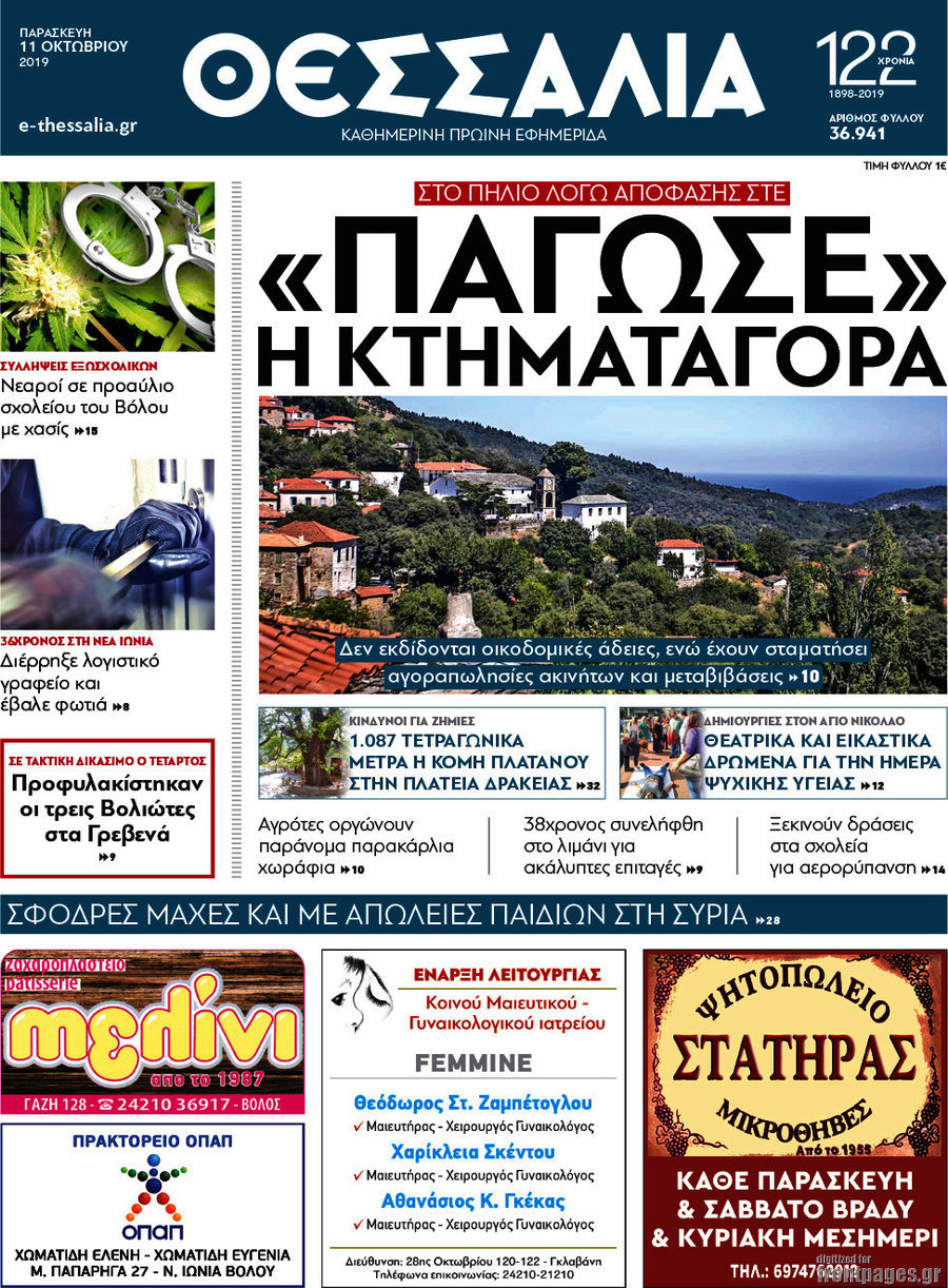 Θεσσαλία