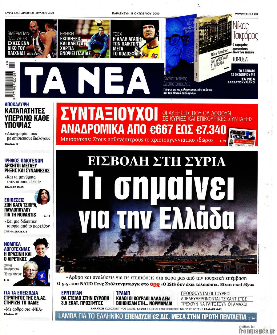 Τα Νέα