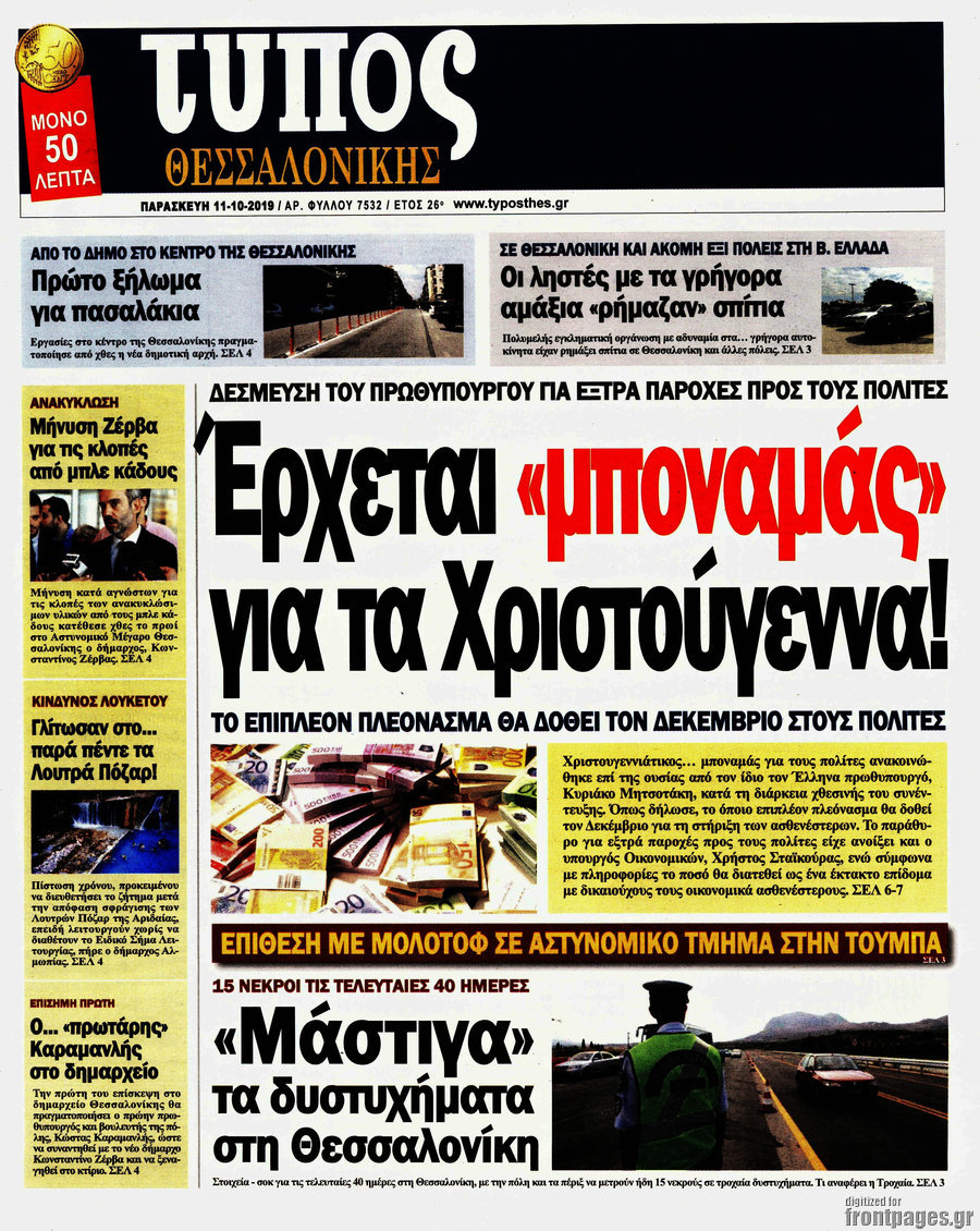 Τύπος Θεσσαλονίκης