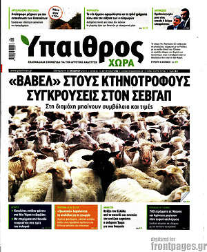 Πρωτοσέλιδο Ύπαιθρος