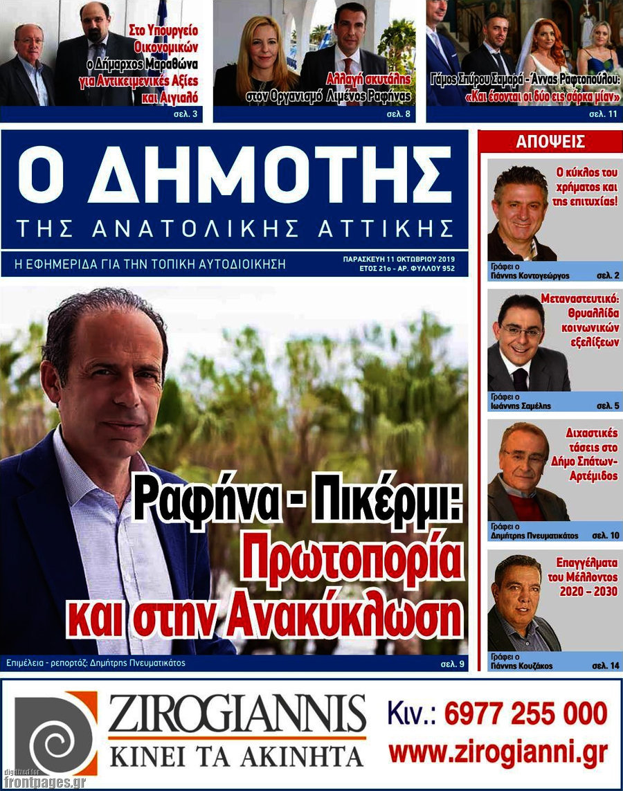 Δημότης Αν. Αττικής