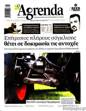 Πρωτοσέλιδο Agrenda