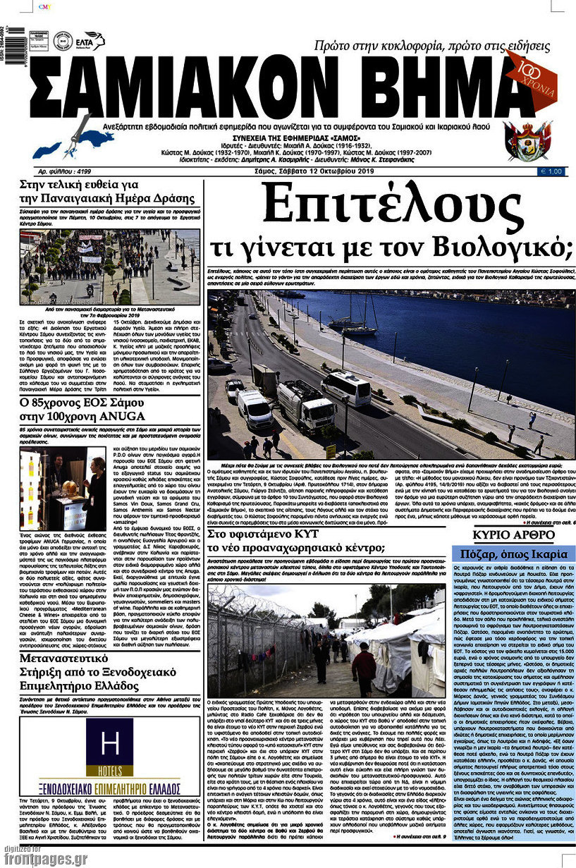 Σαμιακόν Βήμα