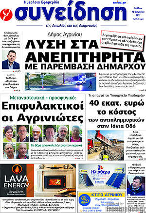Πρωτοσέλιδο Συνείδηση