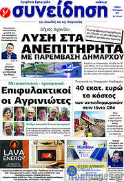 /Συνείδηση
