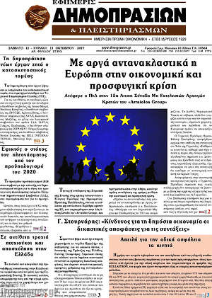 Πρωτοσέλιδο Εφημερίς Δημοπρασιών