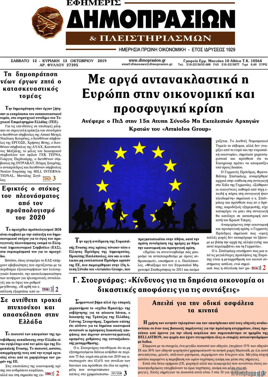 Εφημερίς Δημοπρασιών