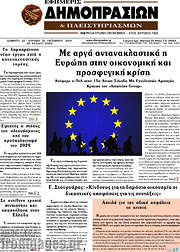 /Εφημερίς Δημοπρασιών