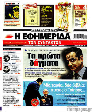 Η εφημερίδα των συντακτών: Τα πρώτα δήγματα