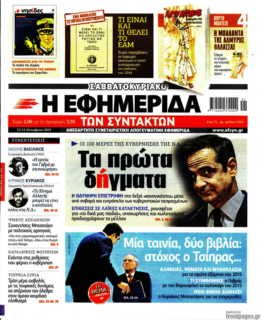 Η εφημερίδα των συντακτών