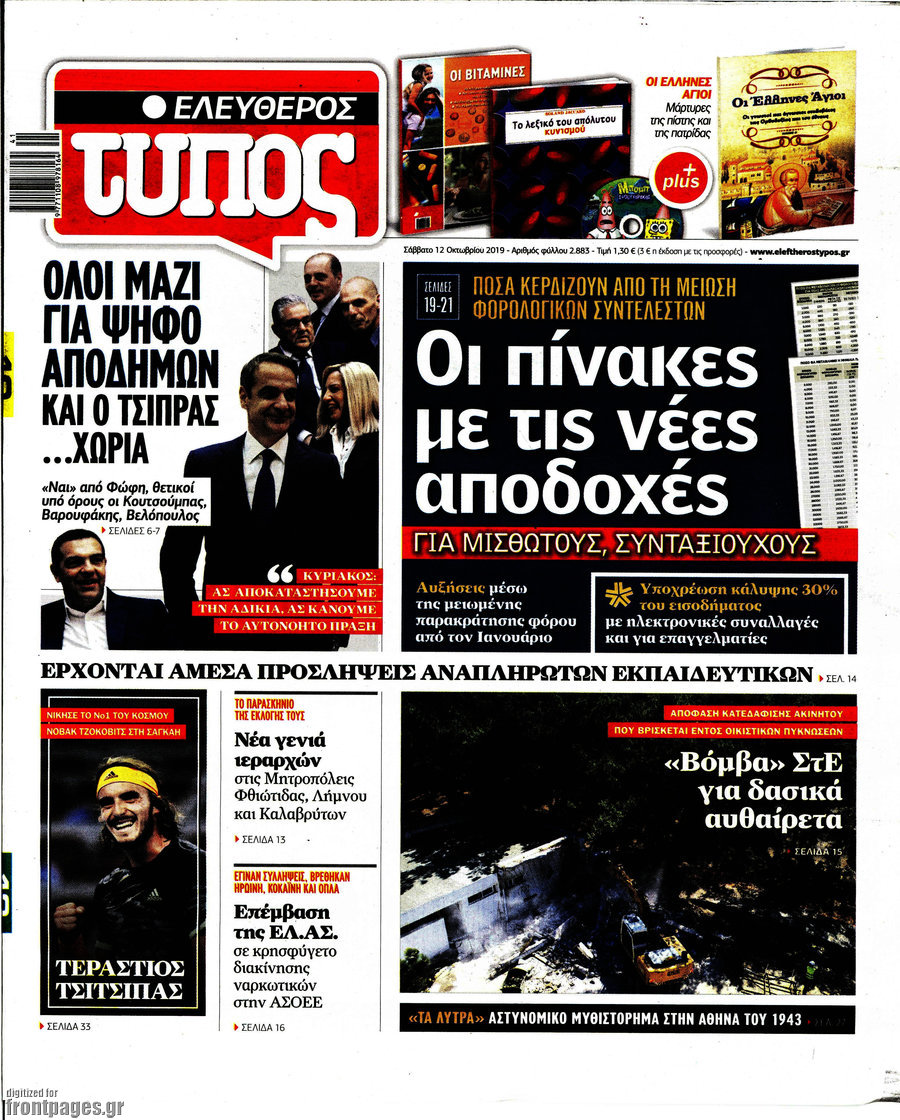 Ελεύθερος Τύπος