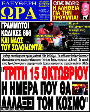 Πρωτοσέλιδο εφημερίδας Ελεύθερη ώρα - protoselida