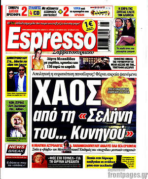 Πρωτοσέλιδο εφημερίδας Espresso - protoselida