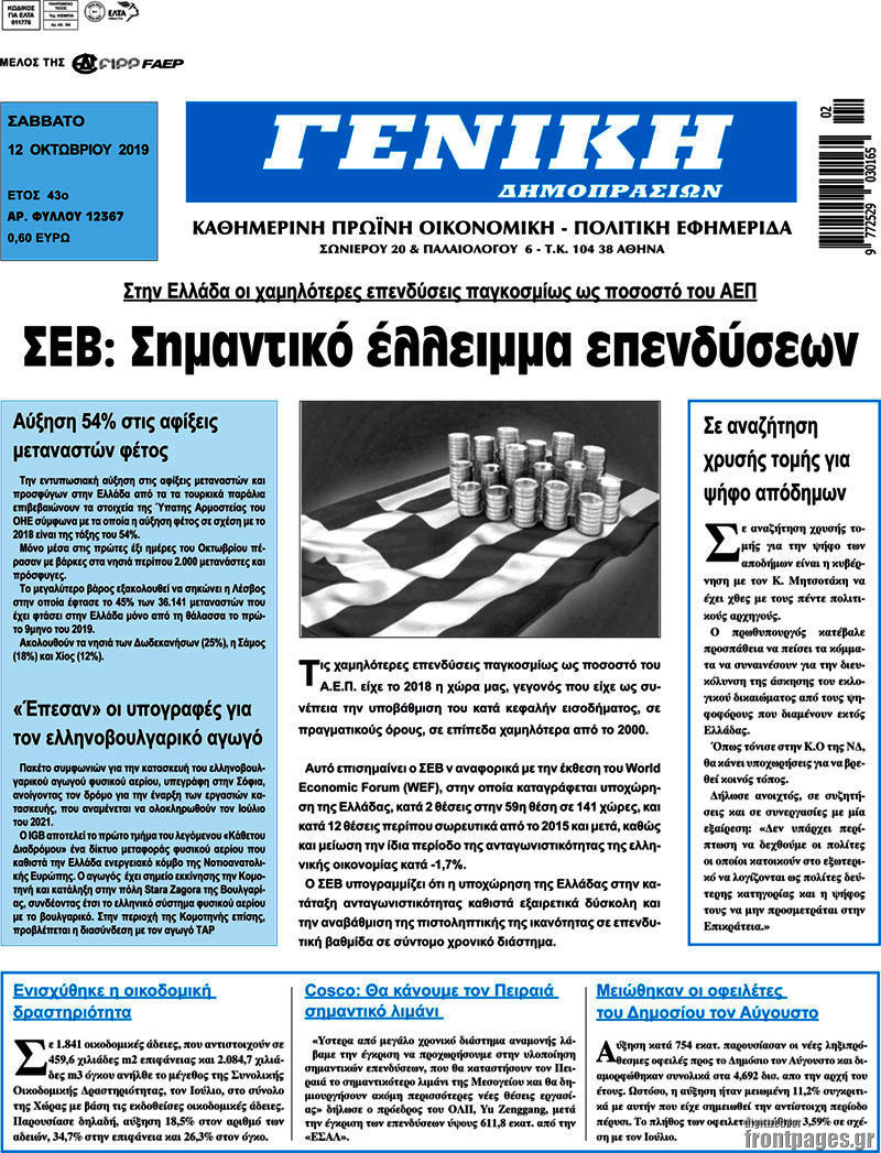 Γενική Δημοπρασιών