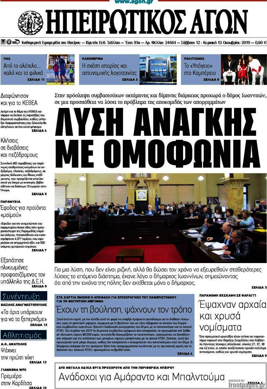 Ηπειρωτικός Αγών