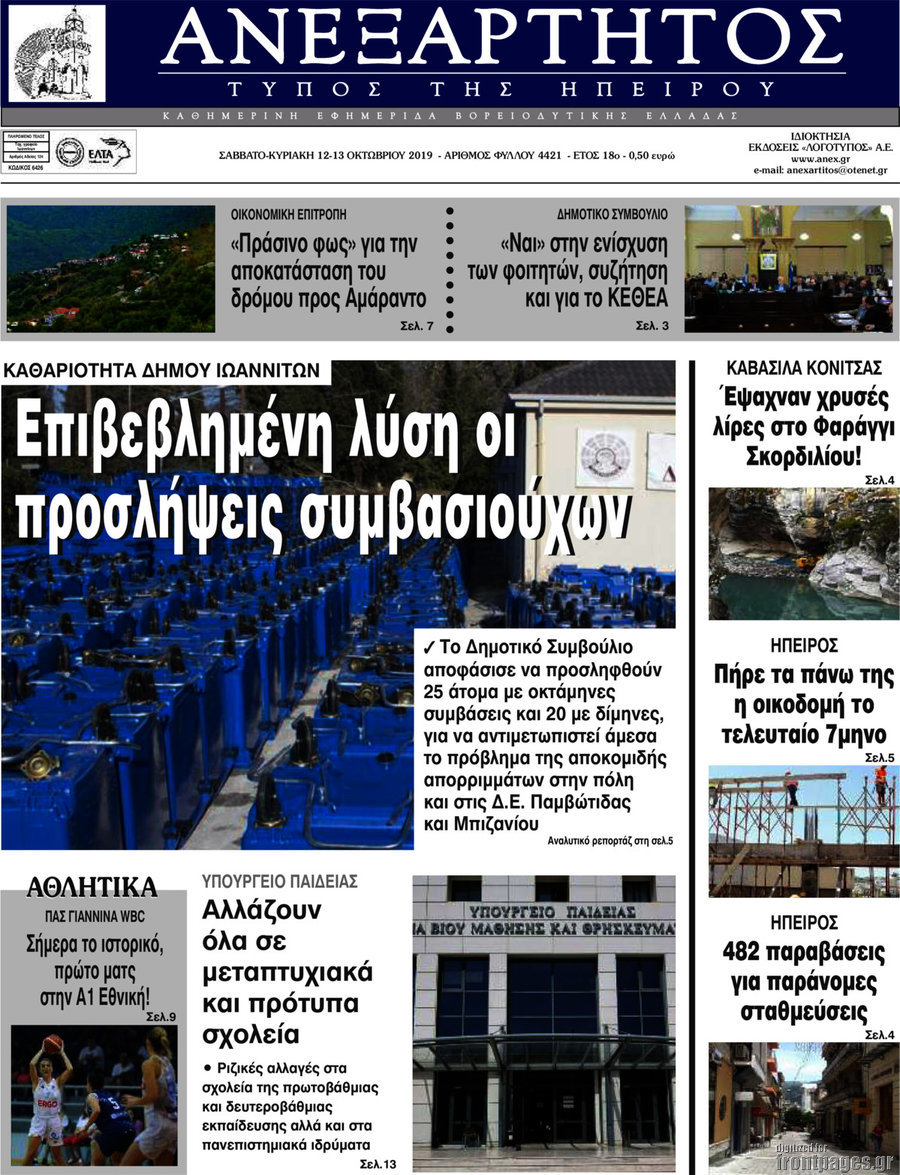 Ανεξάρτητος