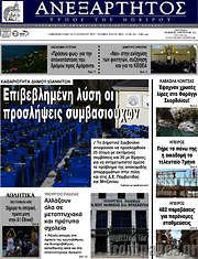 /Ανεξάρτητος